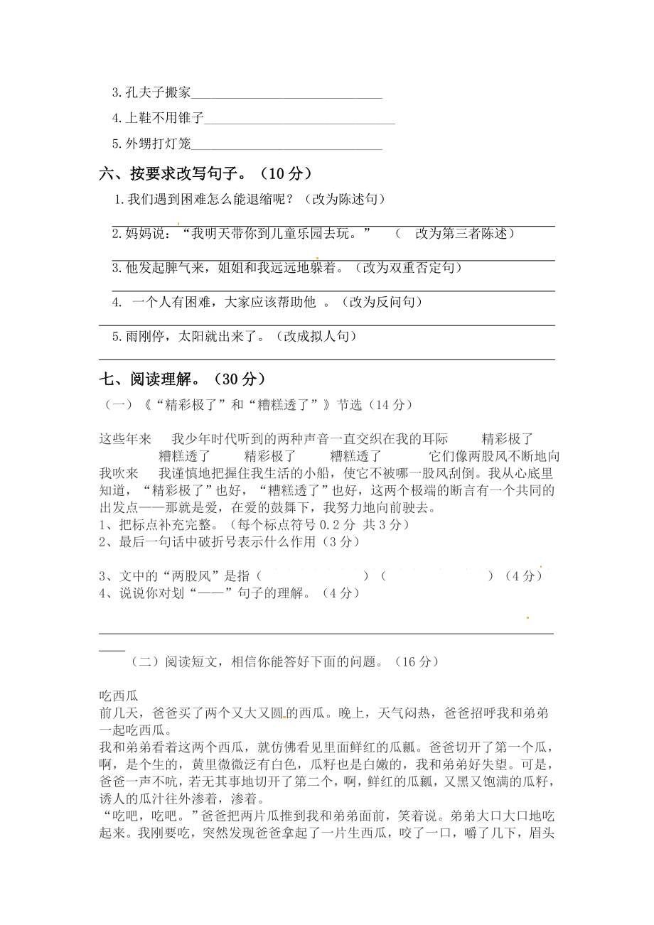 小学阶段优秀试卷试题练习 五年级上册语文第二次月考测试题B（人教部编版含答案）.docx_第2页