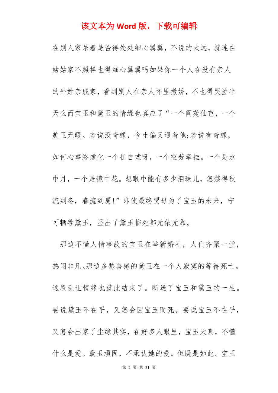 红楼梦读书心得作文.docx_第2页