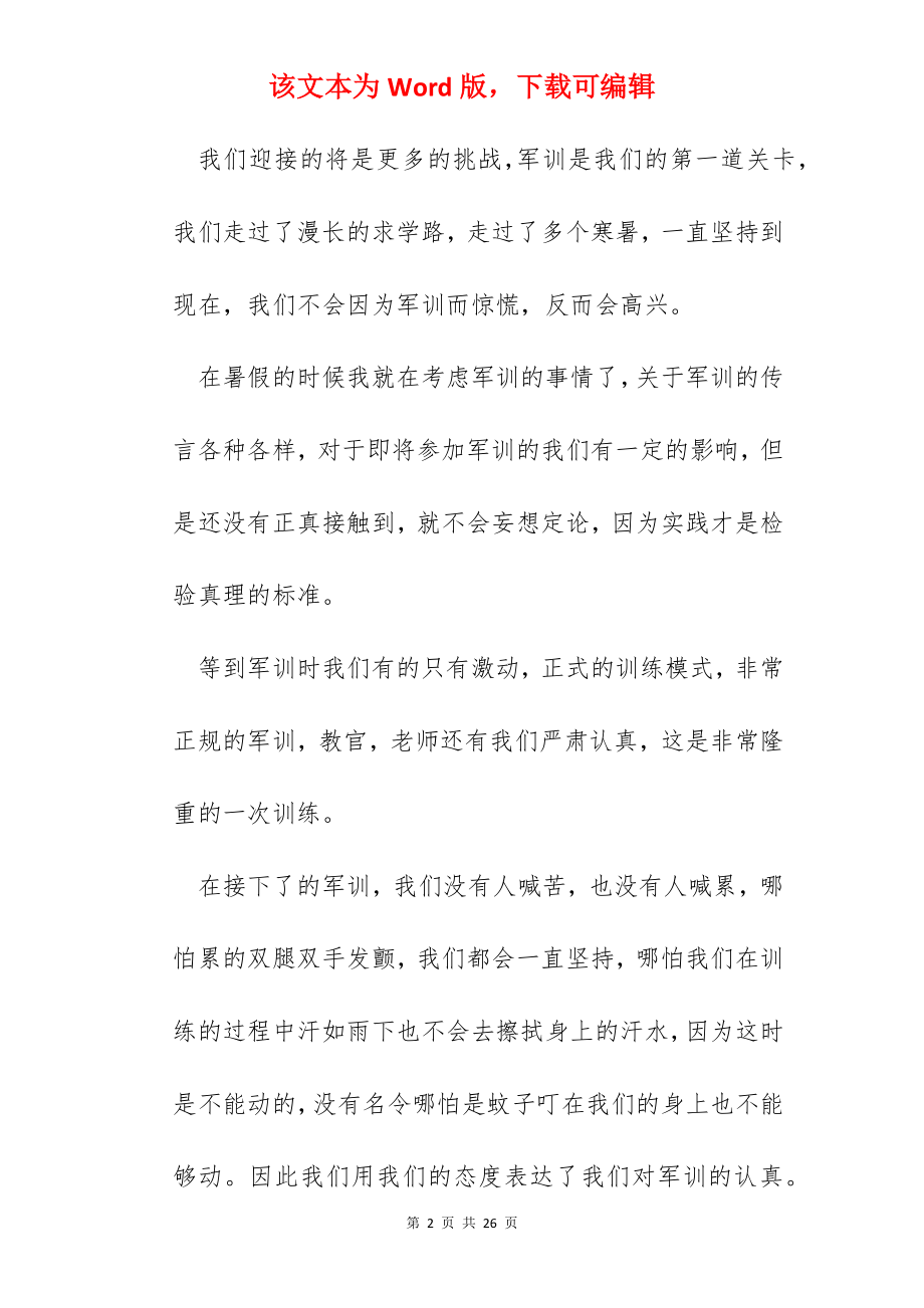 新生军训教育活动总结怎么写10篇.docx_第2页