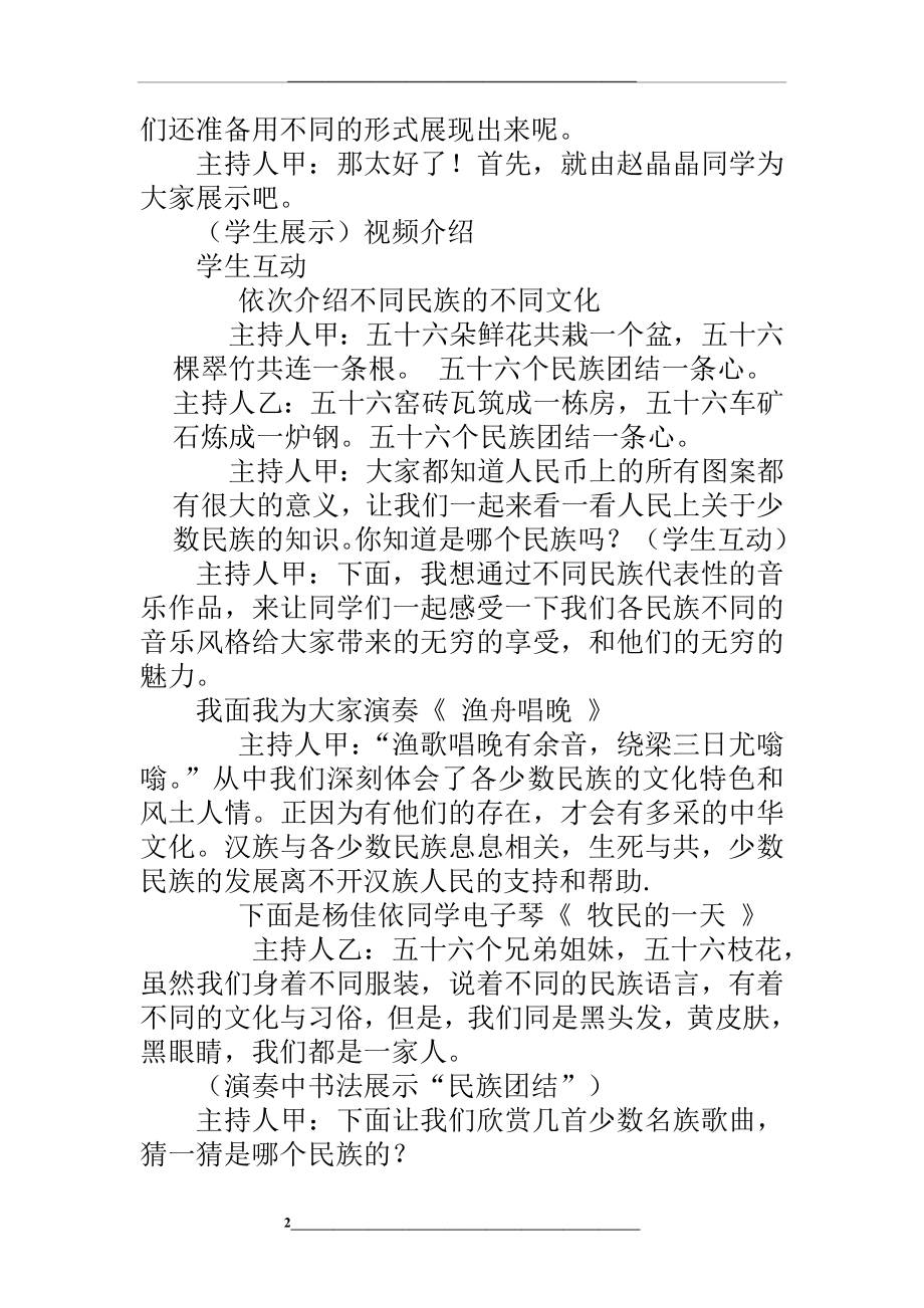 民族团结主题班会教案.doc_第2页