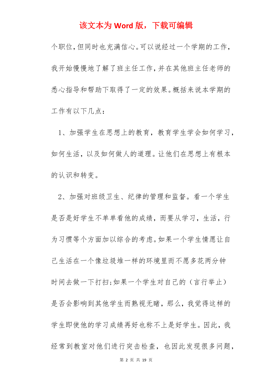 班主任工作总结汇总五篇.docx_第2页