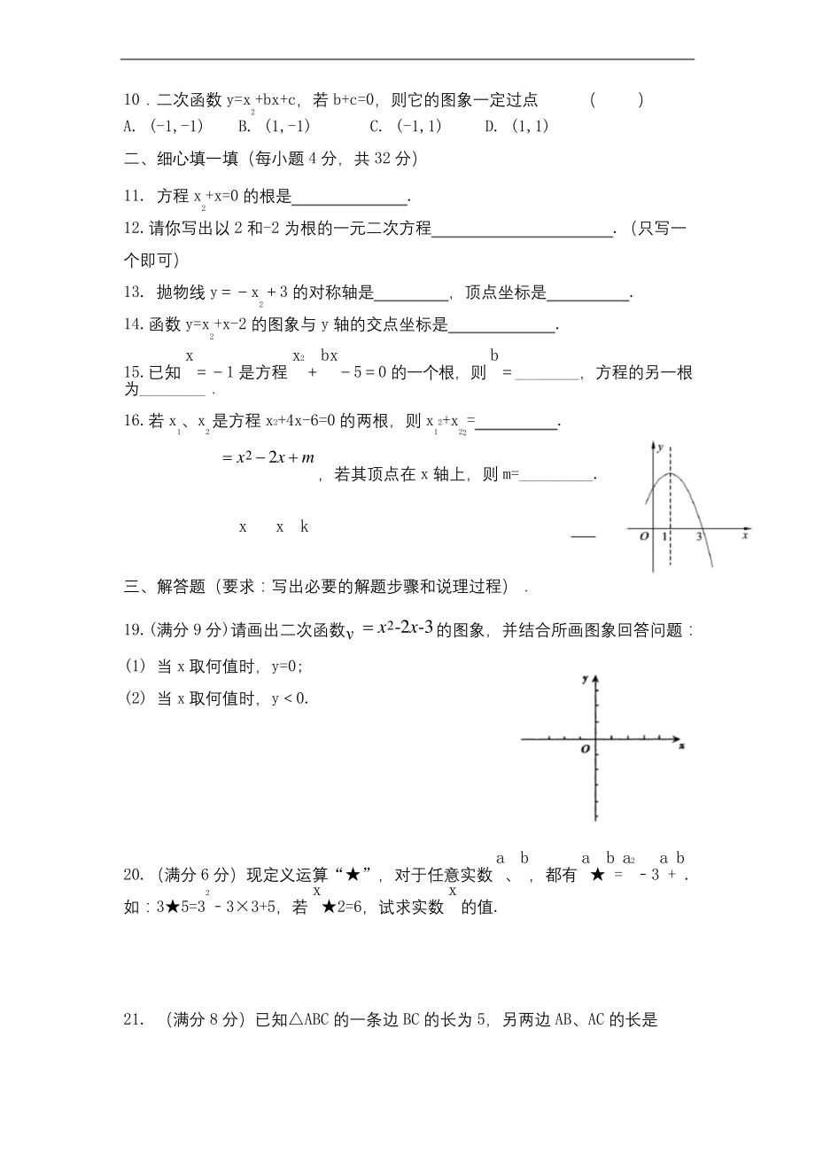 人教版九年级上学期期中考试数学试卷及答案(共6套).docx_第2页