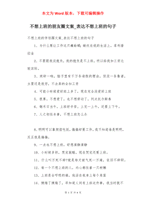 不想上班的朋友圈文案_表达不想上班的句子.docx