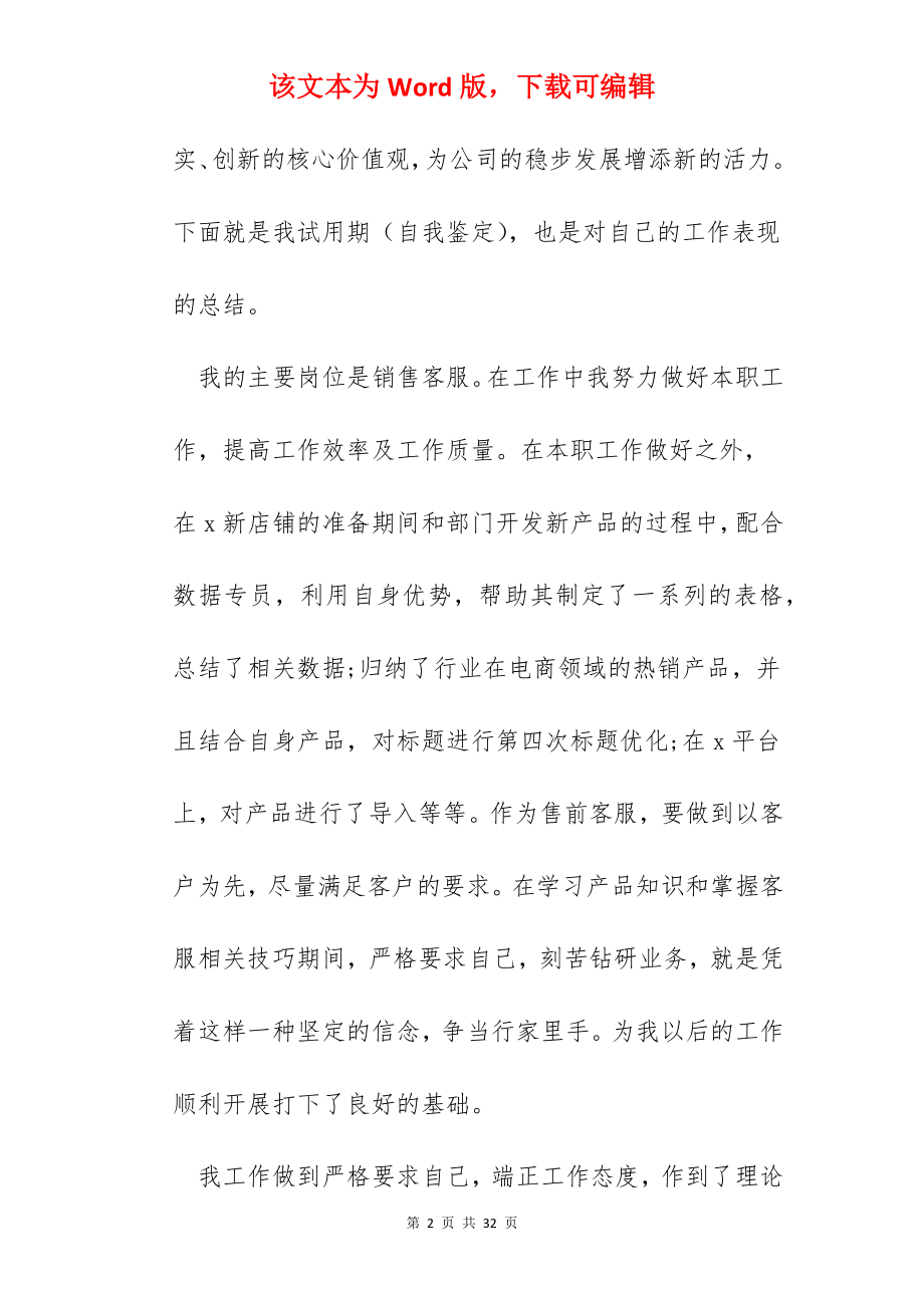 客服年终总结报告怎么写.docx_第2页