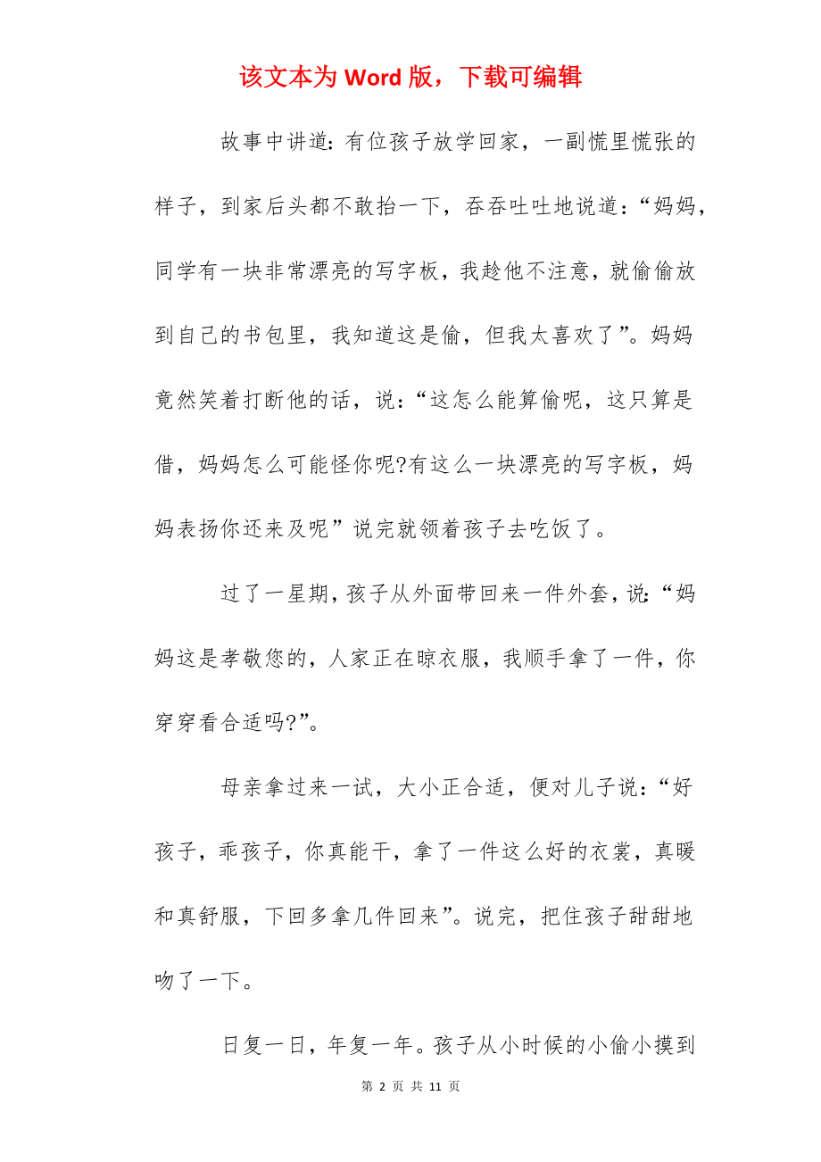 2022伊索寓言读后感范文5篇-伊索寓言心得感悟.docx_第2页