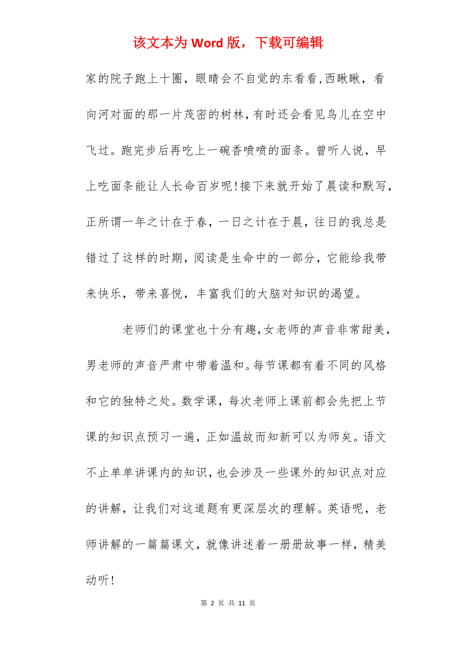 2022学生网络课学习心得600字5篇.docx_第2页