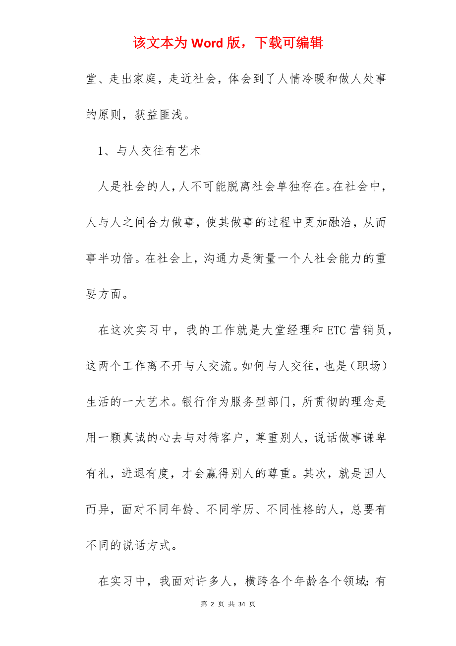 毕业生实习心得体会总结参考模板10篇.docx_第2页