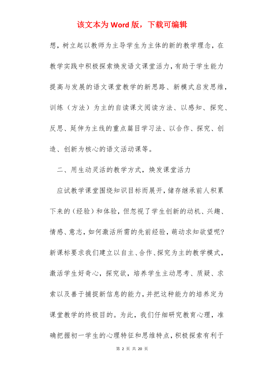 初中教师个人教学小结.docx_第2页