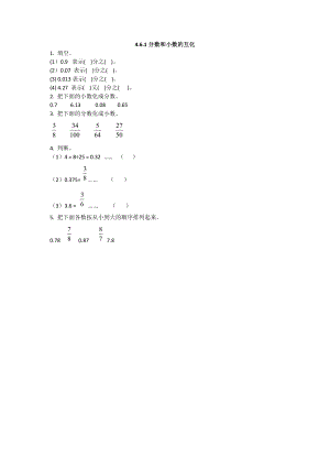 人教版五下数学4.6.1分数和小数的互化公开课课件教案.doc