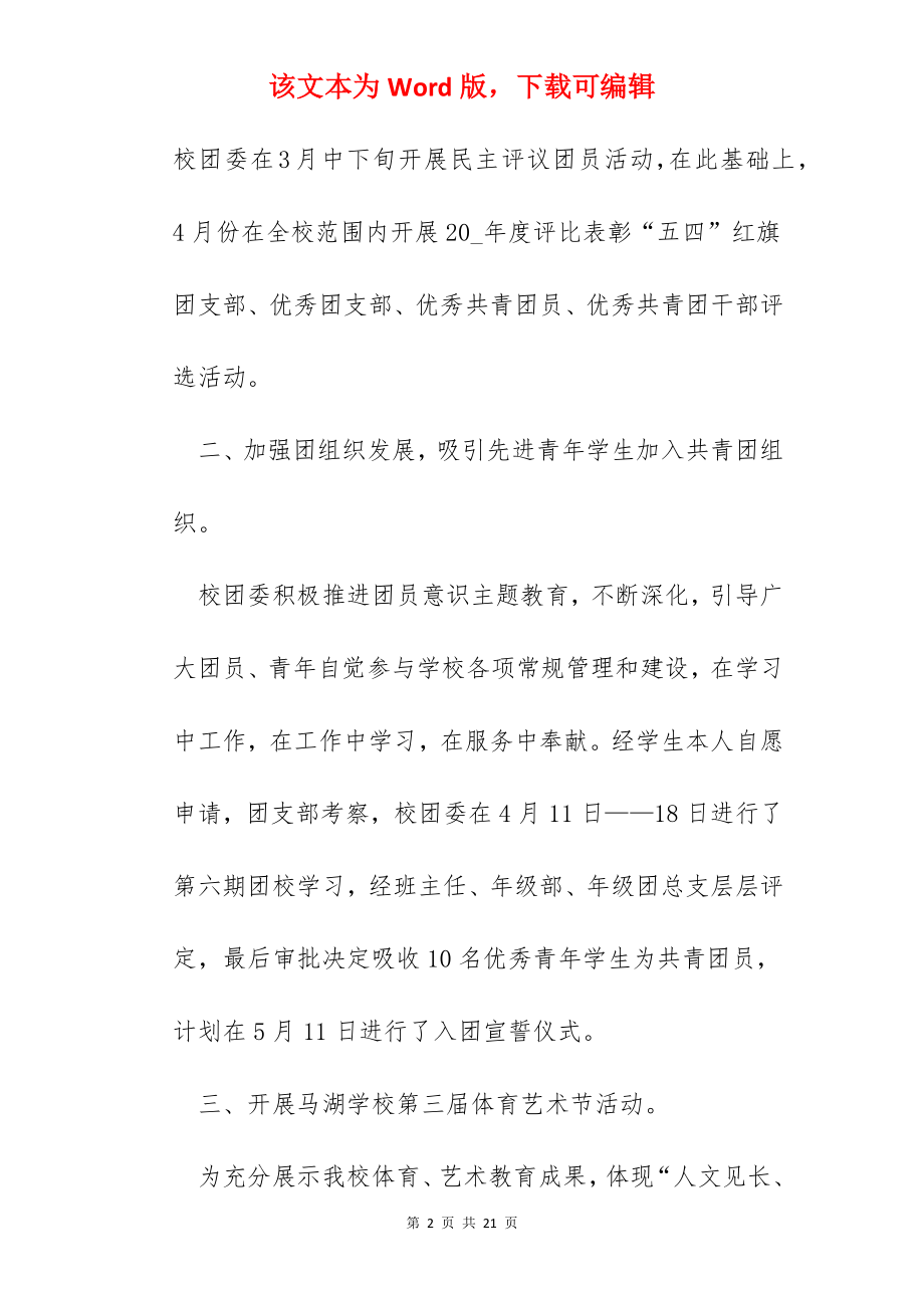 2022五四青年节主题教育活动总结.docx_第2页