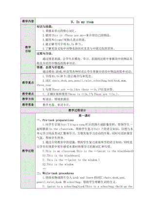 【沪教牛津版(三起)】三年级上册英语教案-Unit-9-In-my-room.doc