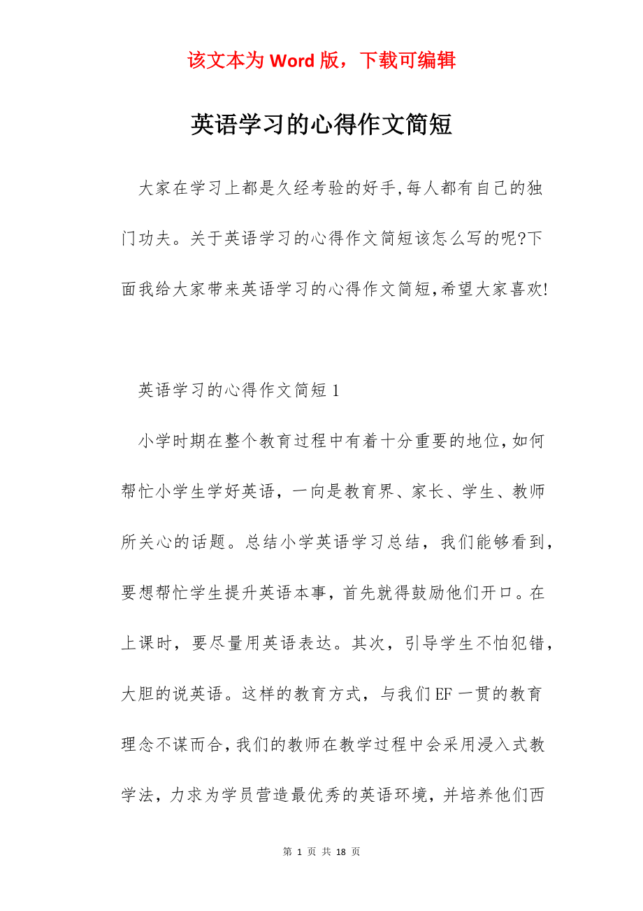 英语学习的心得作文简短.docx_第1页