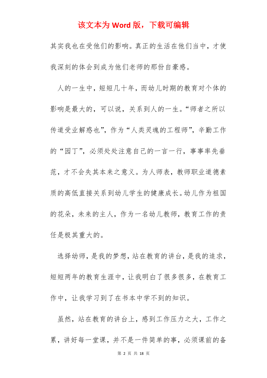 幼儿园教师个人工作心得体会2022.docx_第2页