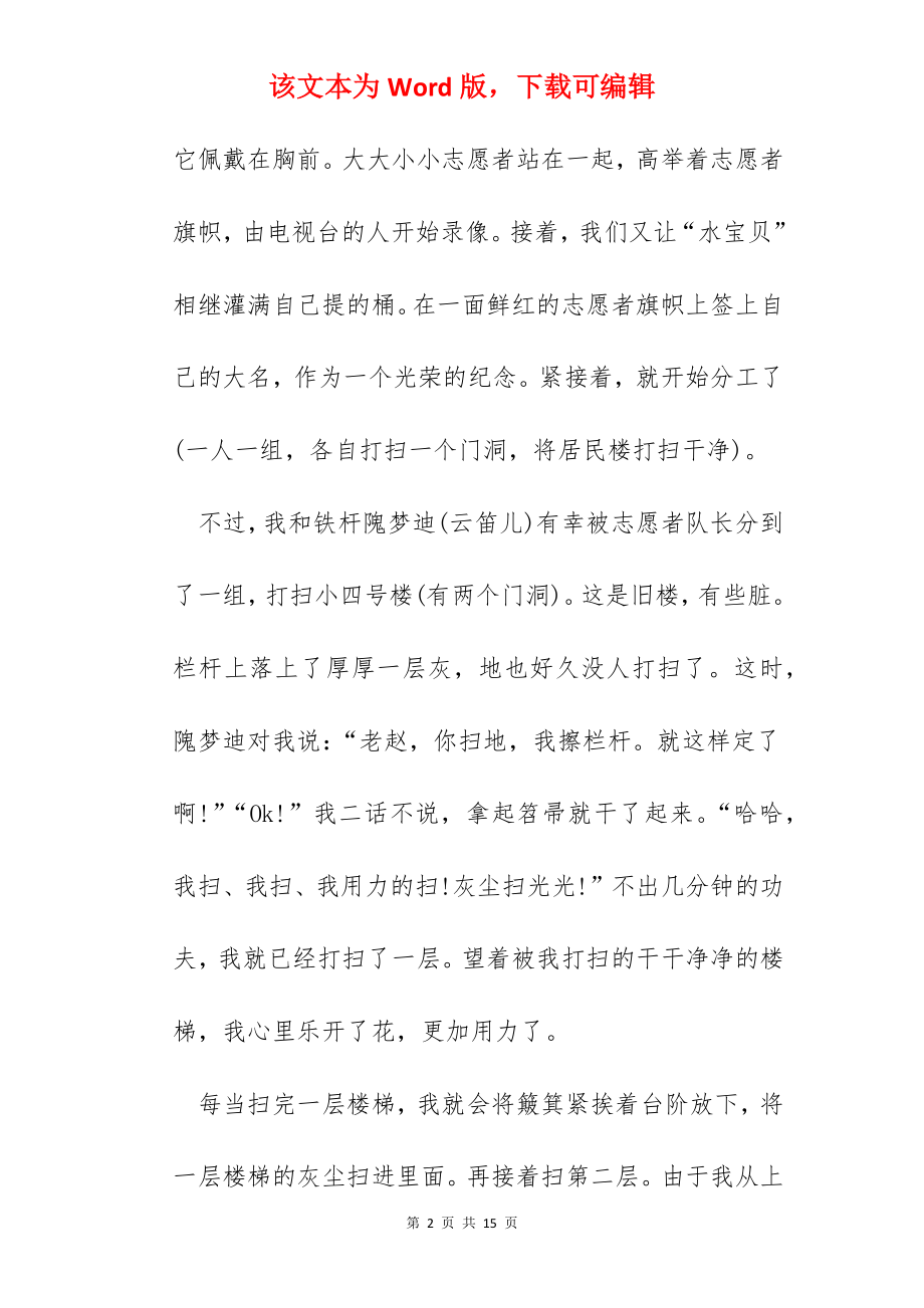 “志愿文学”征文活动心得体会精选范文5篇.docx_第2页