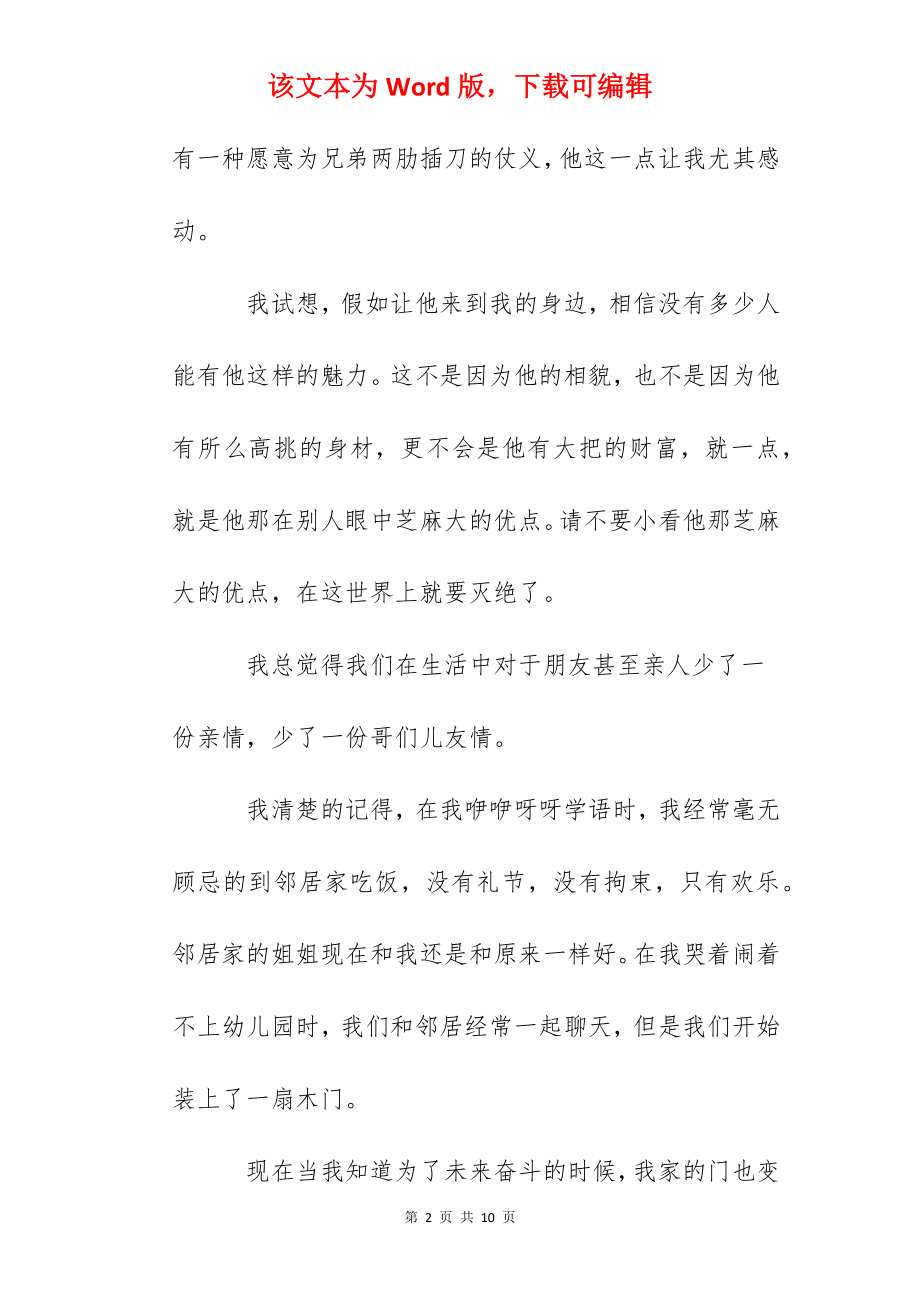 精选名著《水浒传》读后感500字-水浒传读书心得体会.docx_第2页