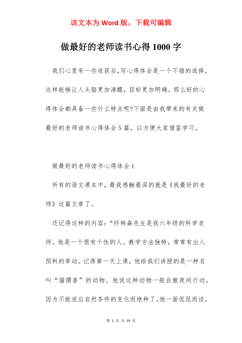 做最好的老师读书心得1000字.docx_第1页