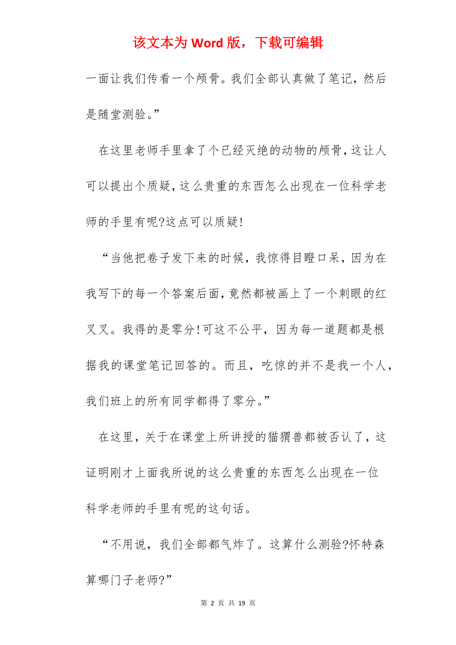 做最好的老师读书心得1000字.docx_第2页