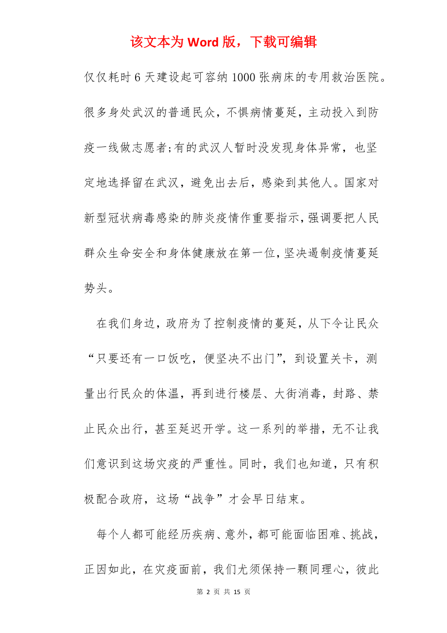 学习弘扬抗疫榜样精神心得作文5篇.docx_第2页