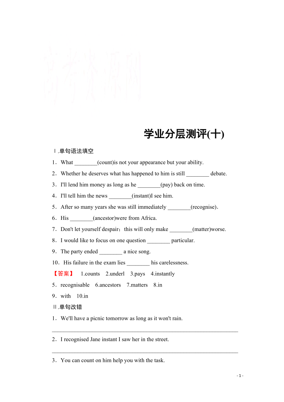 2021-2022学年高中英语外研版选修8学业分层测评 Module 4 Section Ⅱ Introduction & Reading and Vocabulary（1）—Language Points.pdf_第1页