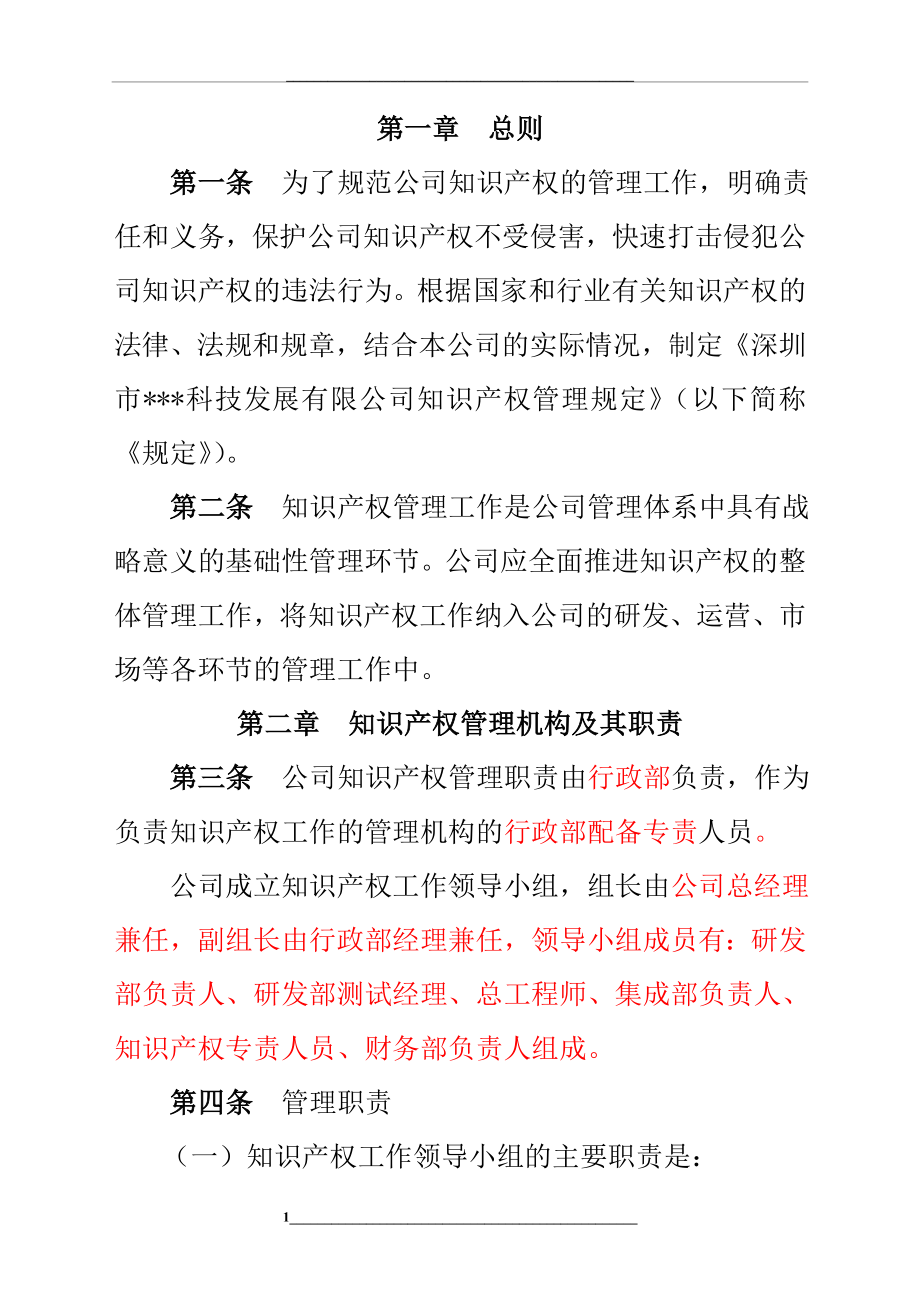 某公司知识产权制度.doc_第2页