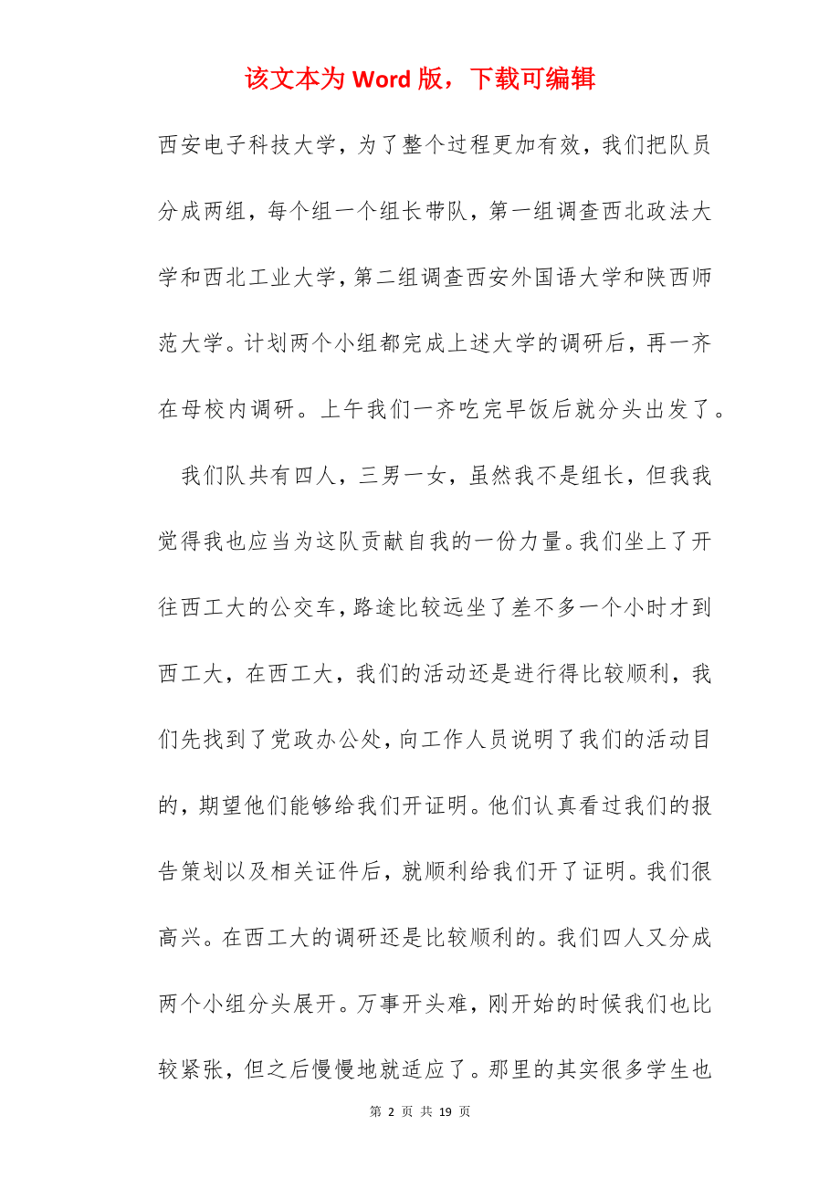 暑假社会实践心得小结600字.docx_第2页