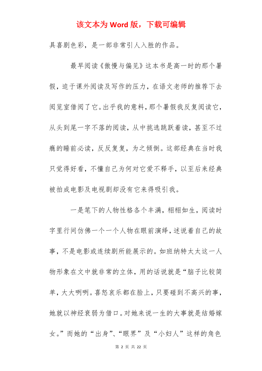 2022《傲慢与偏见》读后感范文5篇范文-傲慢与偏见心得体会.docx_第2页