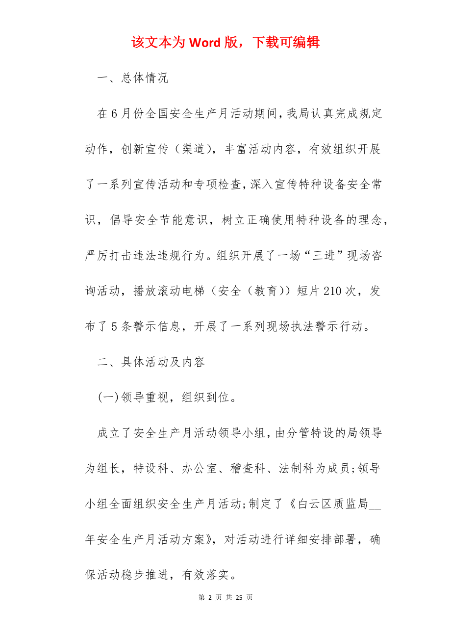 安全生产月活动情况汇报.docx_第2页