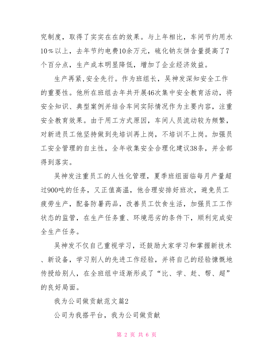 我为企业做贡献演讲稿我为公司做贡献范文我为企业做贡献演讲稿.doc_第2页