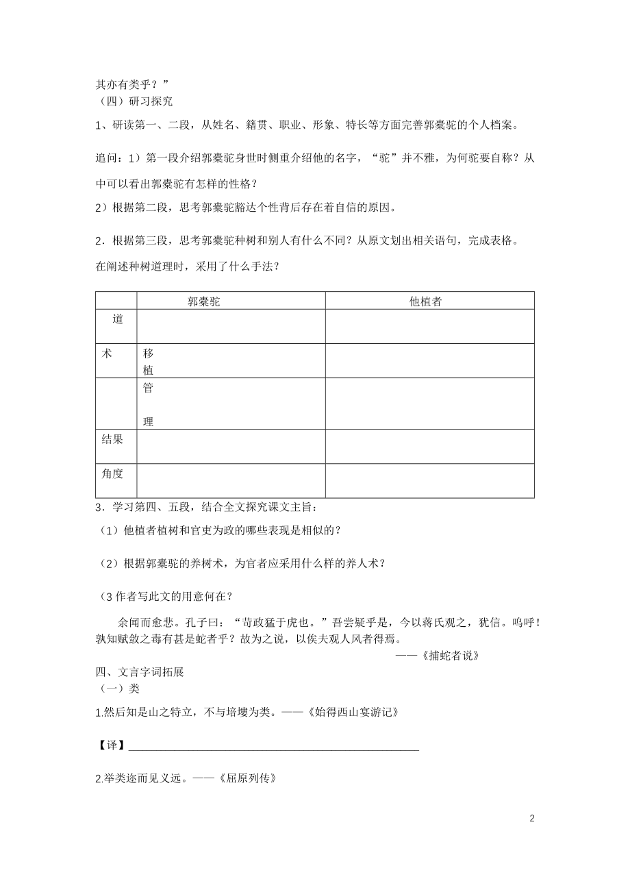 《种树郭橐驼传》学历案公开课教案教学设计课件案例试卷题.docx_第2页