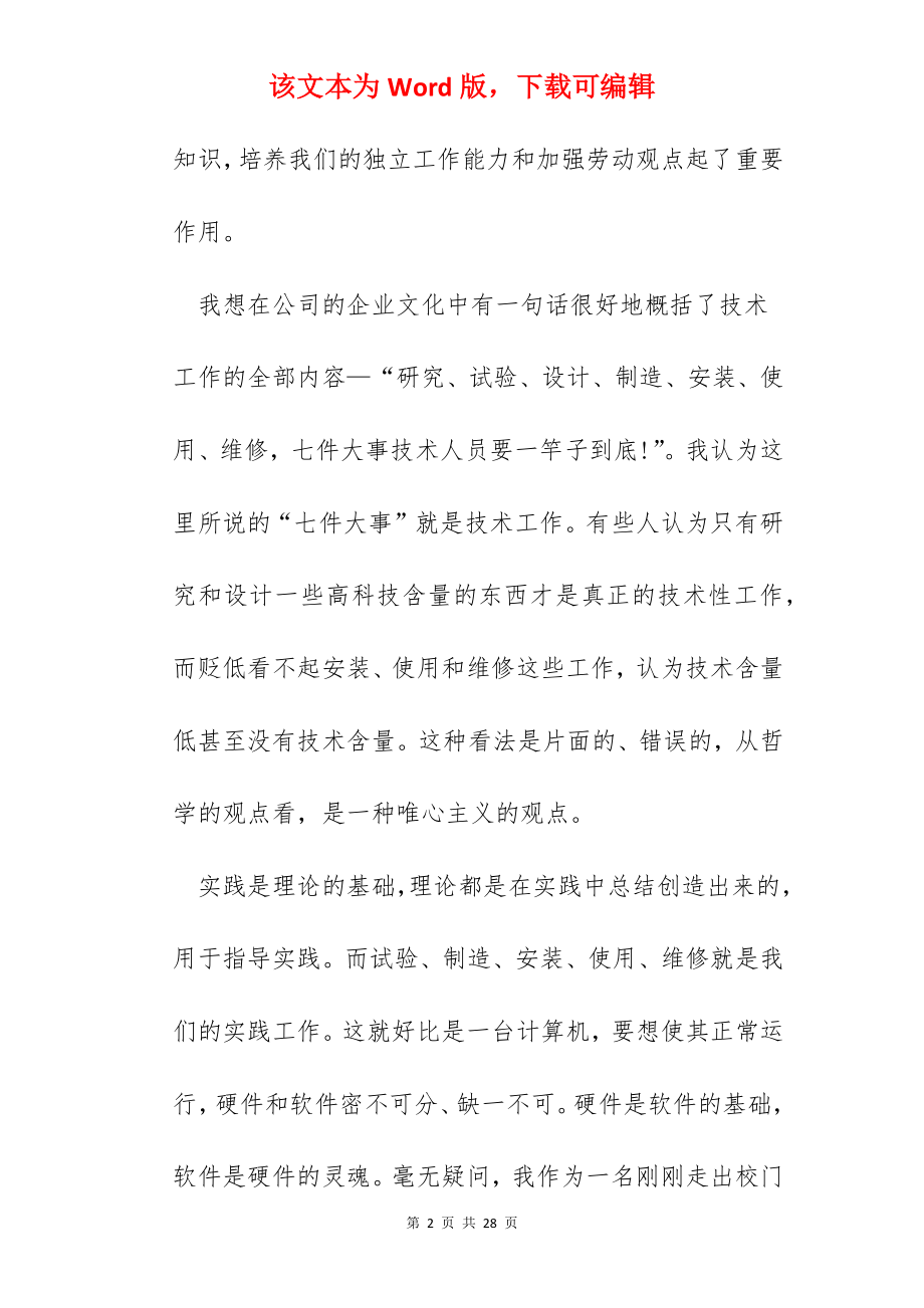 自动化专业实习心得体会优秀范文.docx_第2页