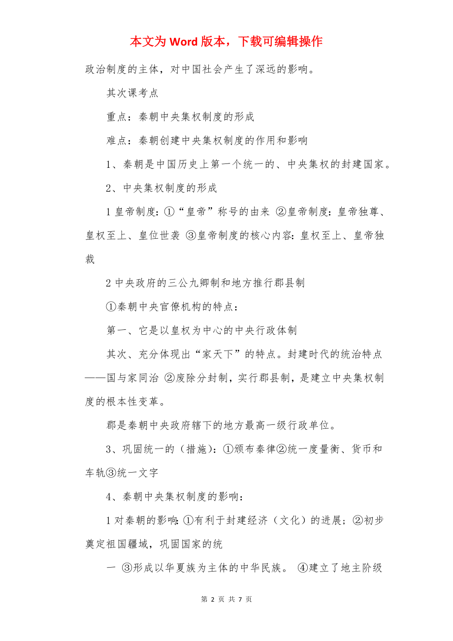 20××七年级上册历史复习提纲.docx_第2页