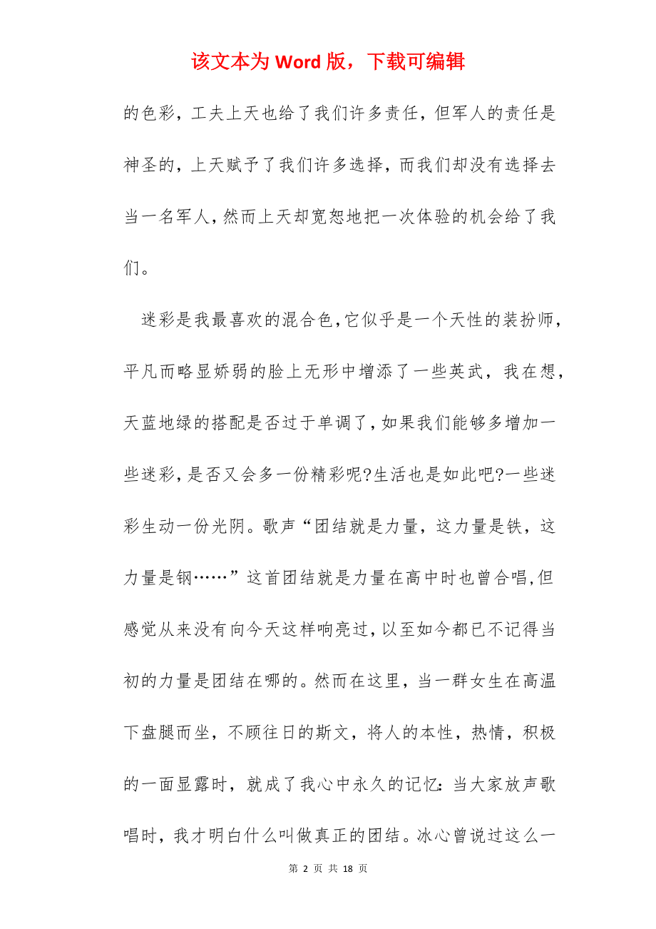 2022企业员工军训个人心得体会1000字.docx_第2页