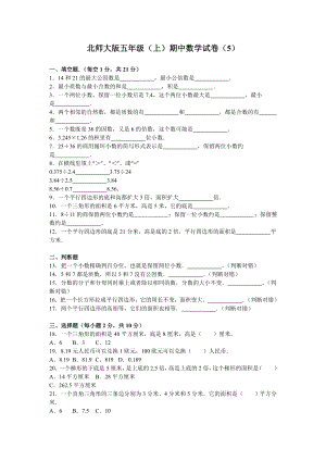 北师大版小学数学五年级上学期期中试卷6.doc