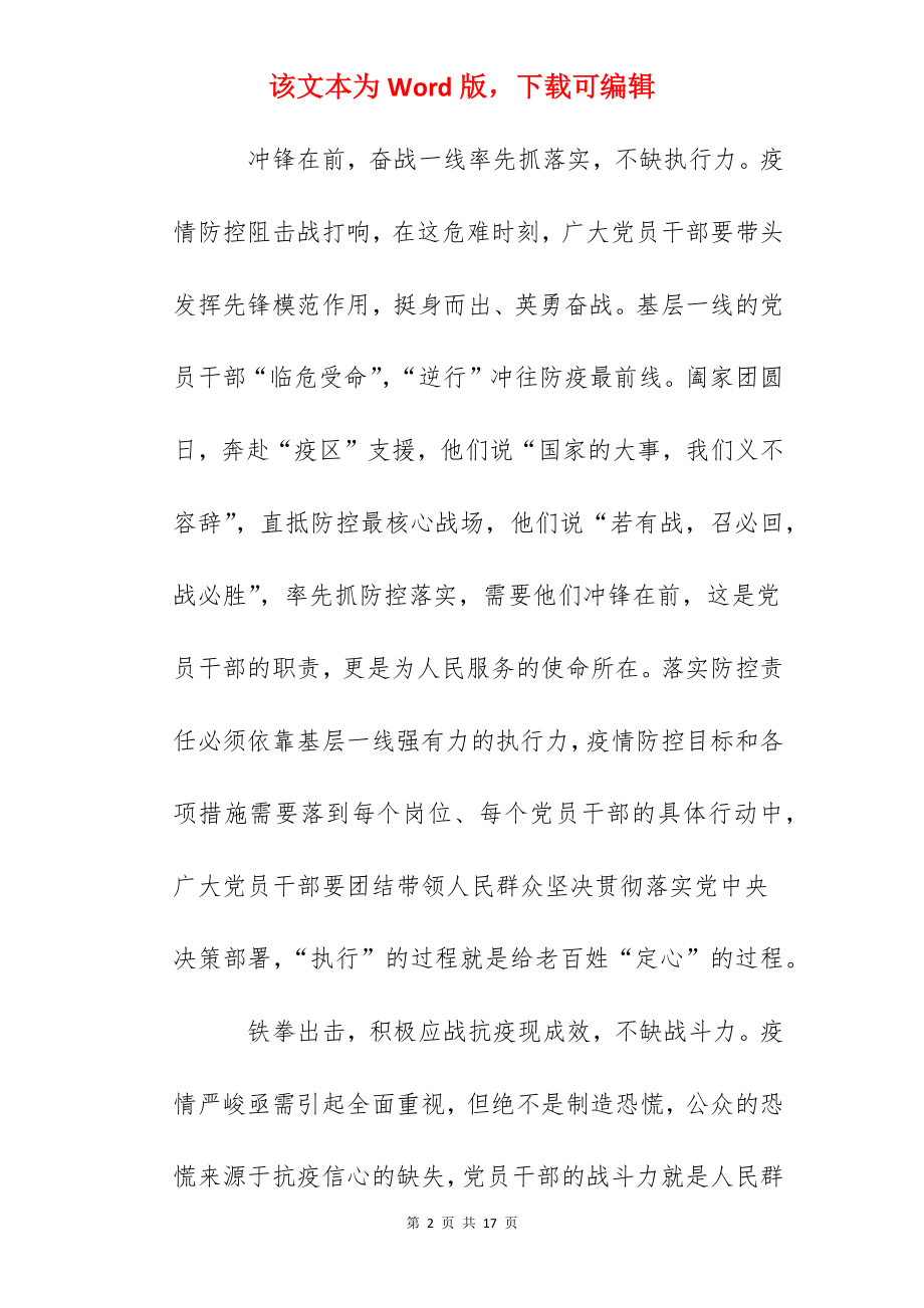 灯塔大课堂第十课观后感心得.docx_第2页