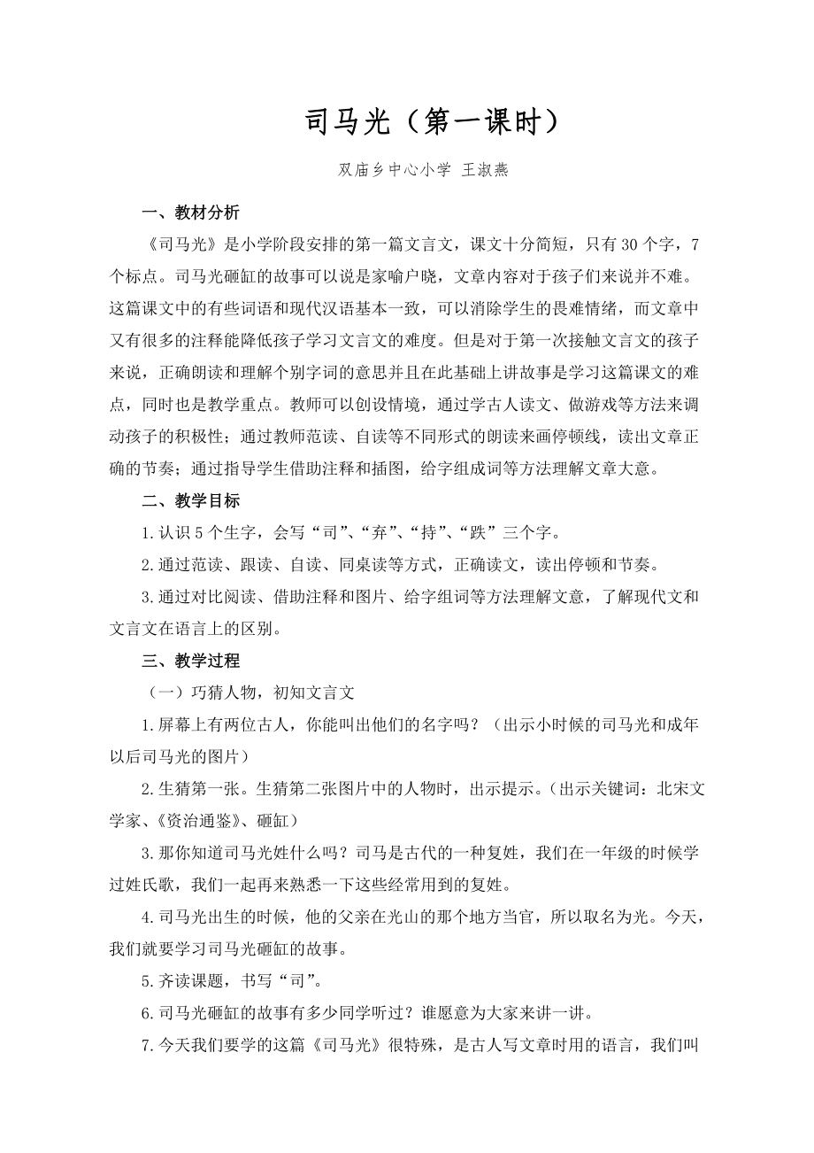 《司马光》公开课教案公开课教案教学设计课件案例试卷.pdf_第1页