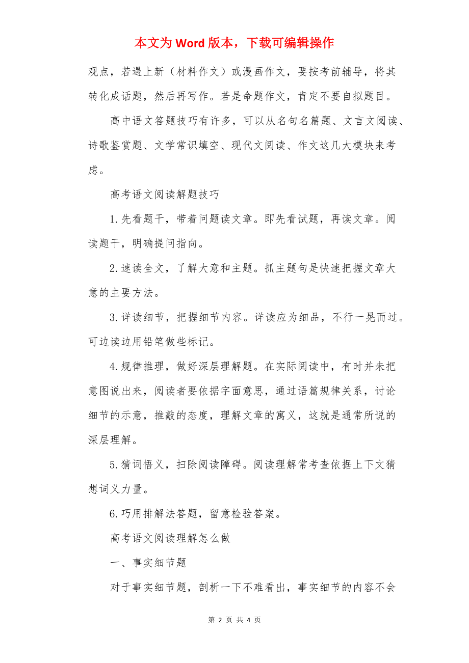 高考语文答题有哪些技巧.docx_第2页