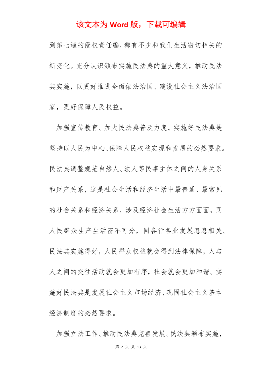 民法典出台的感想个人学习心得体会【5篇】.docx_第2页