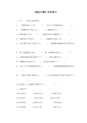 北师大版小学数学同步练习 二年级下册数学一课一练-《奥运开幕》3.doc