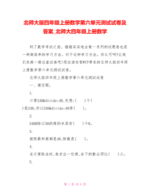 北师大版四年级上册数学第六单元测试试卷及答案北师大四年级上册数学.doc