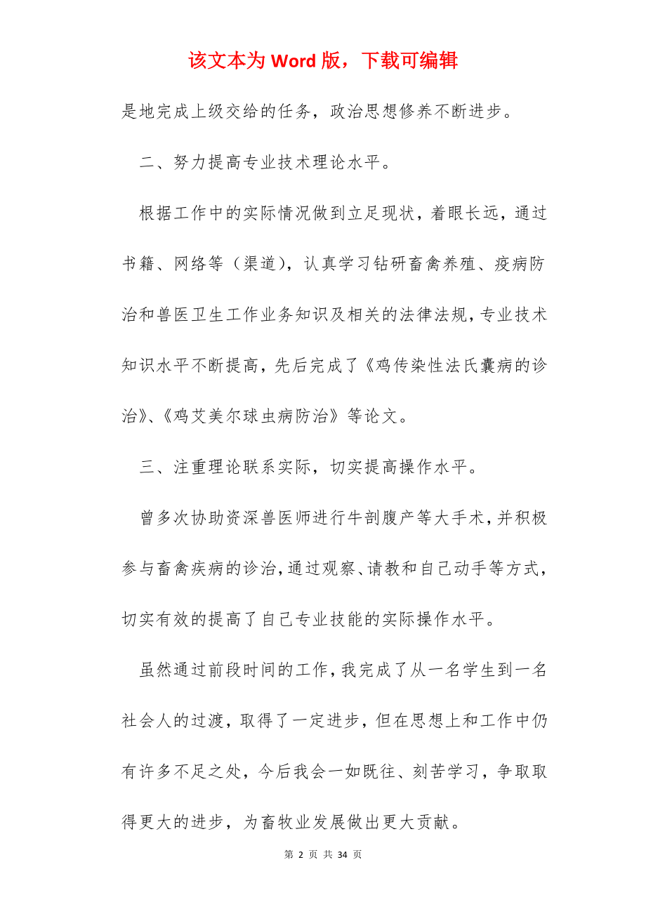 2022年年度个人年终总结怎么写10篇.docx_第2页