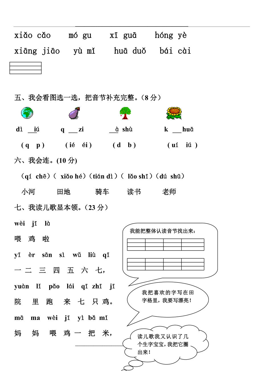 一年级语文 上册试卷 (共8套).doc_第2页