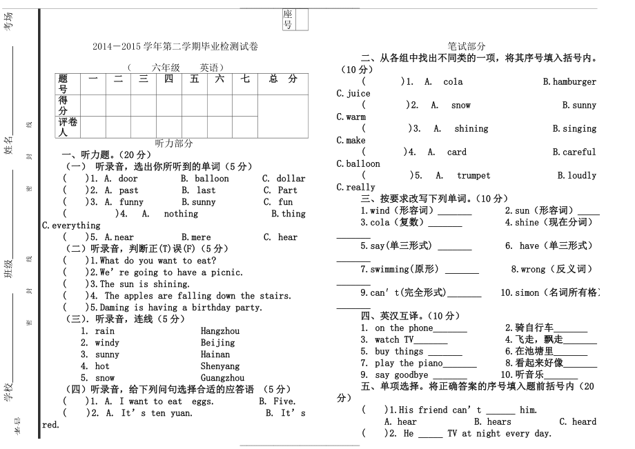 (外研版英语)六年级毕业考试测试卷.doc_第1页