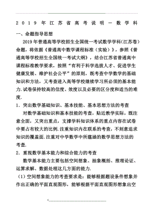 江苏高考数学考试说明.docx