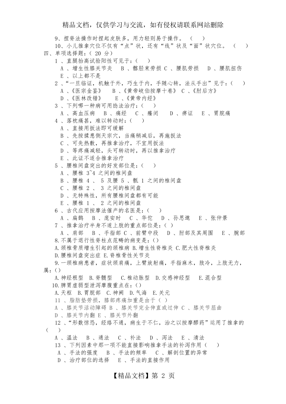 推拿学试题-(推拿及相关专业).doc_第2页