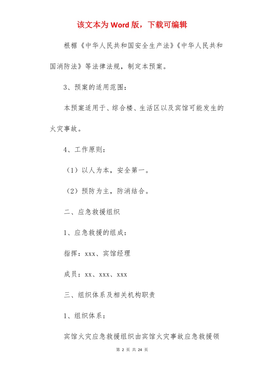 物流园火灾应急预案.docx_第2页