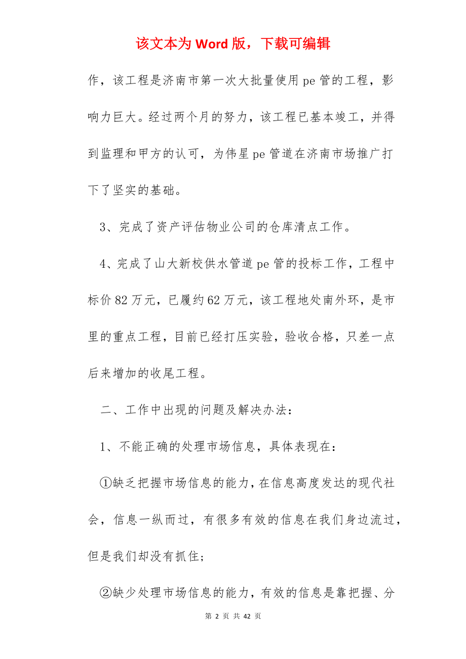 业务员上半年个人工作总结10篇.docx_第2页