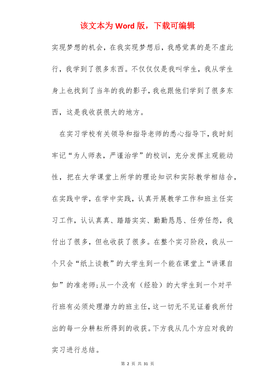 2022个人教育实习总结怎么写.docx_第2页