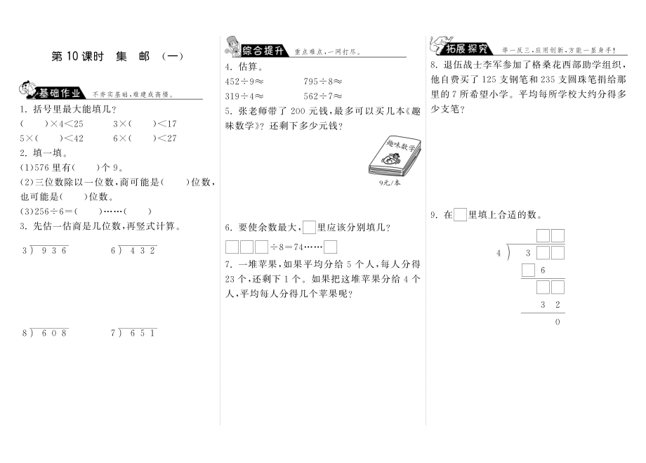 北师大小学数学三年级下册试卷同步练习 1.10集邮（一）·数学北师大版三下.pdf_第1页