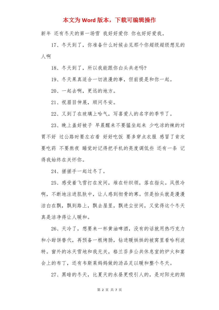 超级温柔的文案大全_秋冬温柔文案.docx_第2页