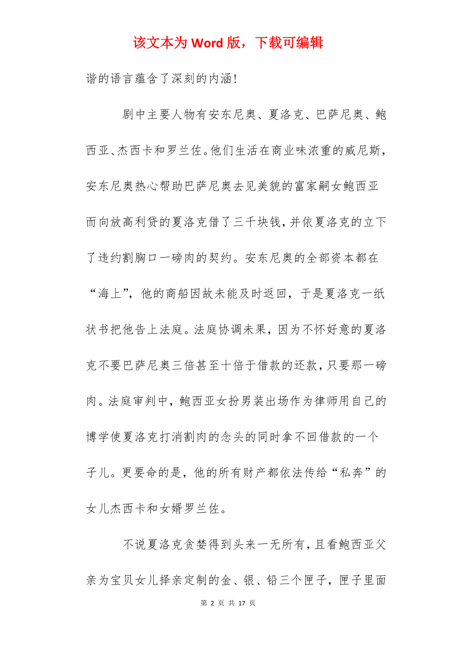 《威尼斯商人》心得体会1000字精选5篇.docx_第2页